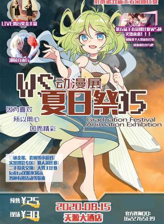沂水W.S动漫同人展