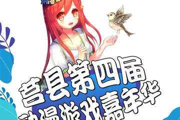 【二宣】零-ZERO莒县动漫游戏嘉年华4.0