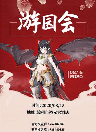 漳州cosplay游园会
