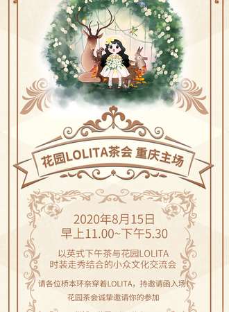 花园lolita茶会重庆主场