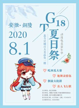 GT18夏日展动漫展