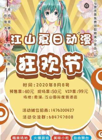 江山夏日展动漫展