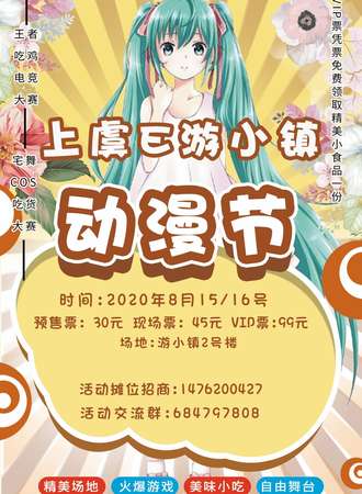 上虞E游小镇动漫节3.0