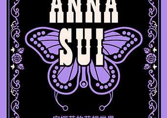 【购票须知】安娜苏的艺想世界 The World of Anna Sui