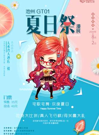 池州首届 GT01夏日展动漫展