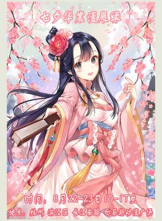 嘻番里国风动漫游戏展 *七夕华裳漫展缘*