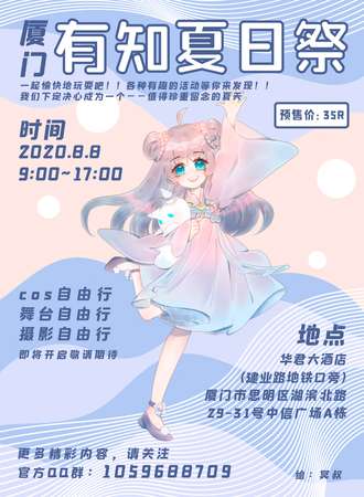 厦门有知夏日展