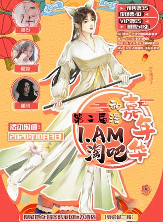 第二届I AM淘吧动漫嘉年华-KFC肯德基超级全家桶狂欢节