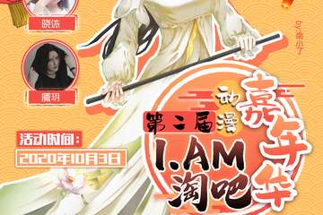 【二宣】第二届I•AM动漫嘉年华 -- KFC肯德基超级全家桶狂欢节！