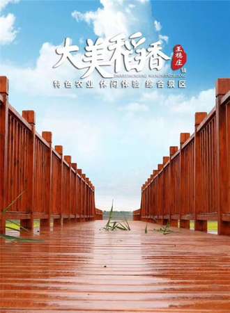 稻香公园