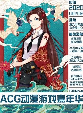 遵义ACG动漫游戏嘉年华