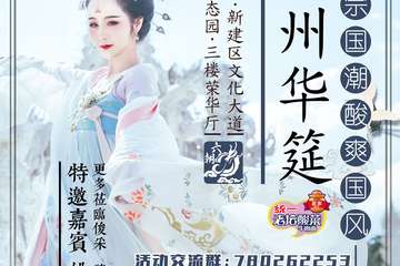 华东地区首个【沉浸式】汉服秀/汉服夜宴定档官宣