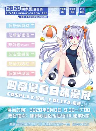 四展漫夏日动漫展
