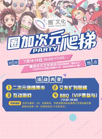圈加次元爬梯