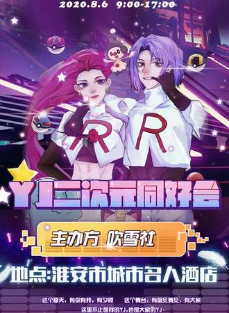 YJ二次元同好会