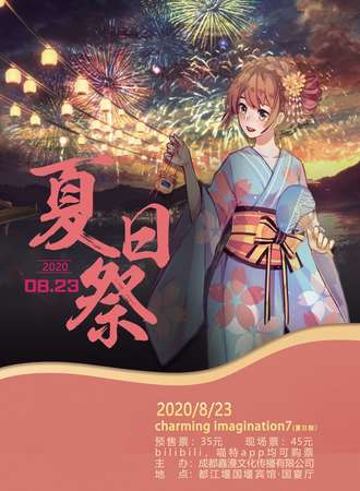 都江堰charming imagination7动漫展（夏日展）