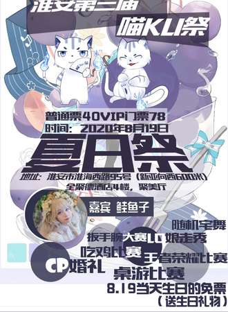 淮安第三届喵KU展
