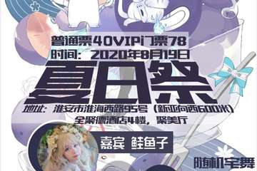 【展宣】淮安第三届喵KU展