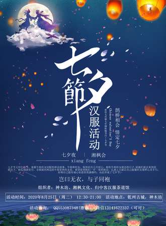 七夕节汉服活动-湘枫会
