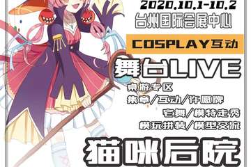 【二宣】台州CCS8动漫展