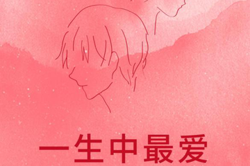 【展宣】2020“一生中最爱”七夕演唱会-上海站
