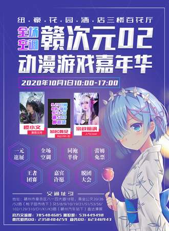 赣次元02·动漫游戏嘉年华