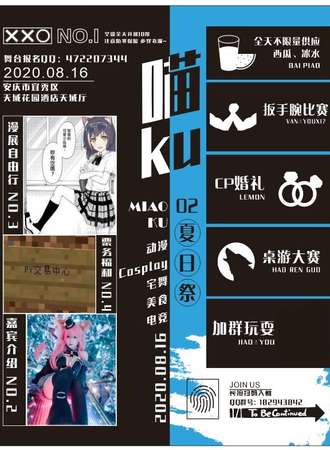 安庆第二届喵KU展