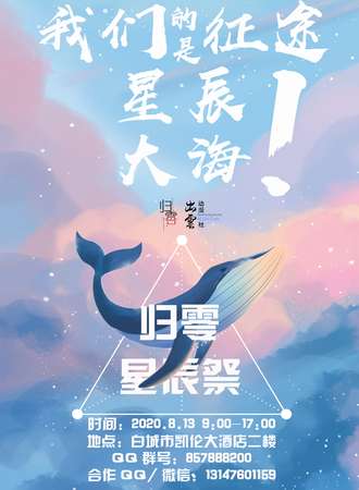 2020归零动漫星辰展