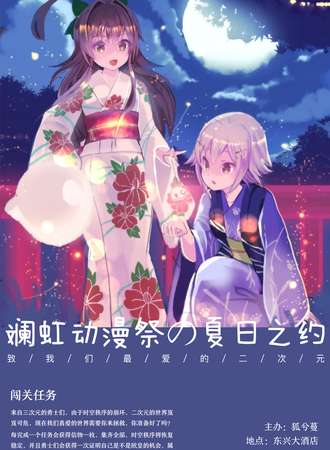 斓虹动漫展の夏日之约