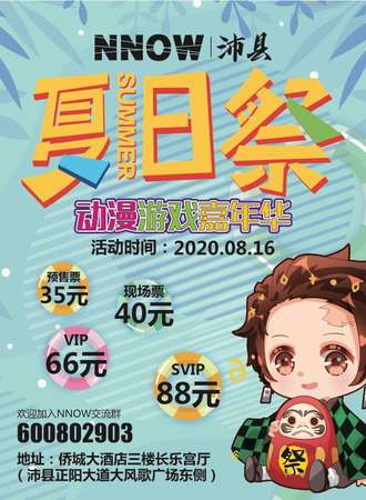 NNOW沛县夏日展动漫游戏嘉年华