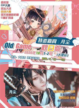 大理Old GAME秋日展