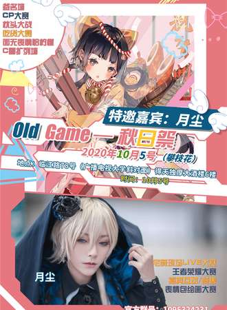 攀枝花Old GAME秋日展