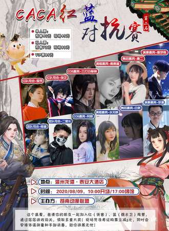 第二届CACA红蓝对抗赛