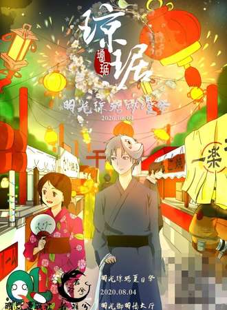 琼琚夏日展
