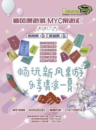 新风漫游城-MYC桌游汇