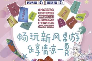【展宣】新风漫游城-MYC桌游汇