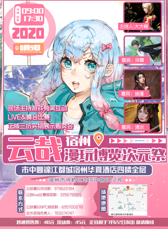 云哉漫玩博览次元展01