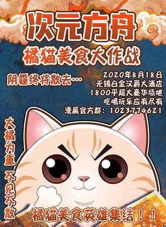 次元方舟橘猫美食大作战