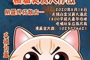 【展宣】次元方舟橘猫美食大作战