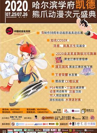 熊爪动漫次元盛典