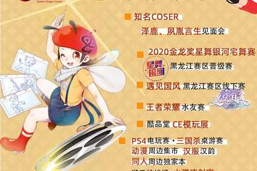 【二宣】熊爪动漫次元盛典
