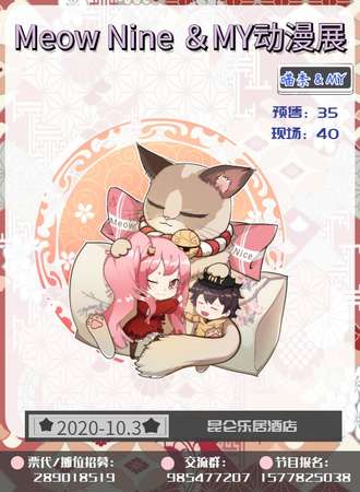 MN&MY动漫游戏展