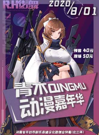 青木动漫嘉年华