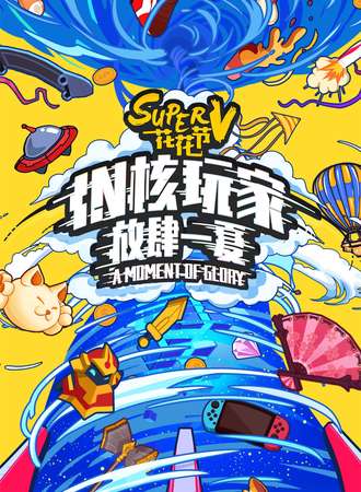 【免费活动】橙空文化IN核玩家动漫游戏嘉年华