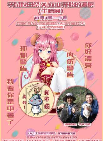 子鼠秋日展x从0开始的漫展（土味展）