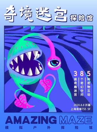 【火爆开展】上海奇境迷宫探险馆--魔都模拟户外探险馆