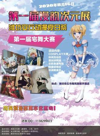 第一届漫韵次元展