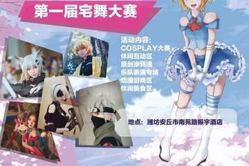 【一宣】第一届漫韵次元展