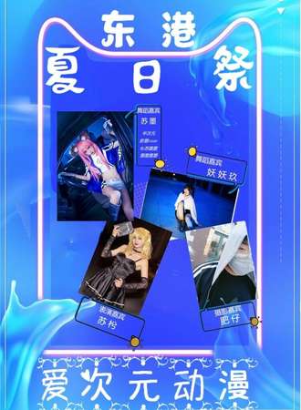 2020东港夏日展
