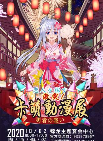海安卡萌动漫游戏展